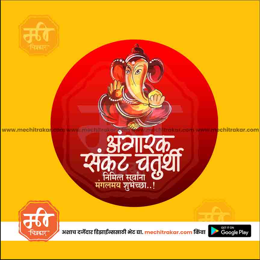 Angarak Sankashti Chaturthi