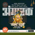 Angarak Sankashti Chaturthi