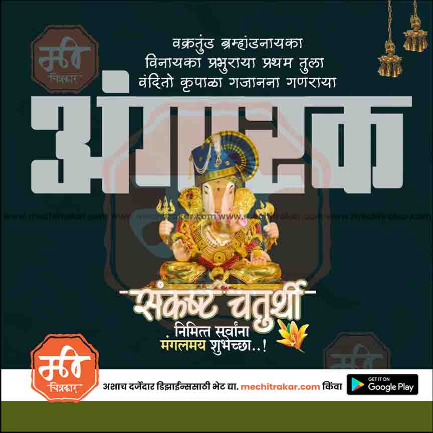 Angarak Sankashti Chaturthi