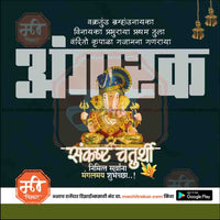 Angarak Sankashti Chaturthi