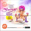 Angarak Sankashti Chaturthi