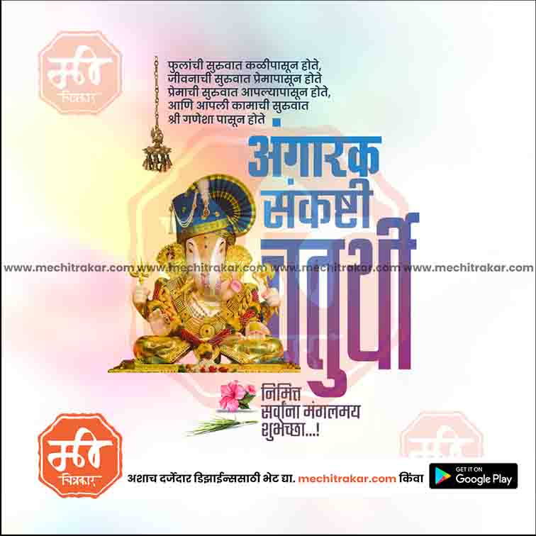 Angarak Sankashti Chaturthi
