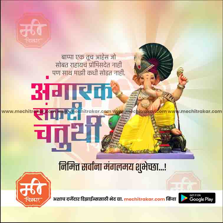 Angarak Sankashti Chaturthi