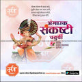 Angarak Sankashti Chaturthi