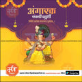 Angarak Sankashti Chaturthi