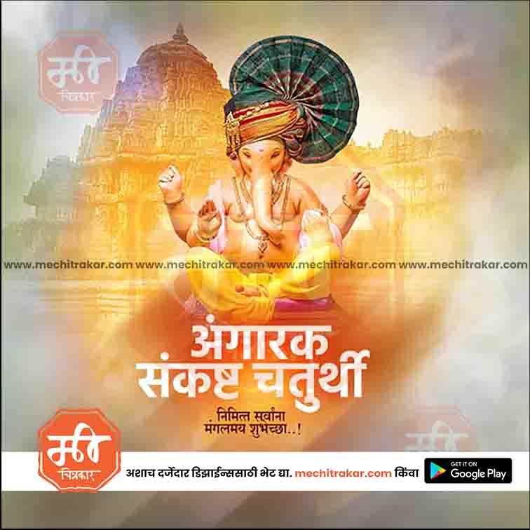 Angarak Sankashti Chaturthi