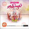 Angarak Sankashti Chaturthi