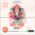 Angarak Sankashti Chaturthi