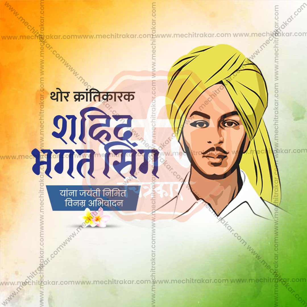 Bhagat Singh Jayanti