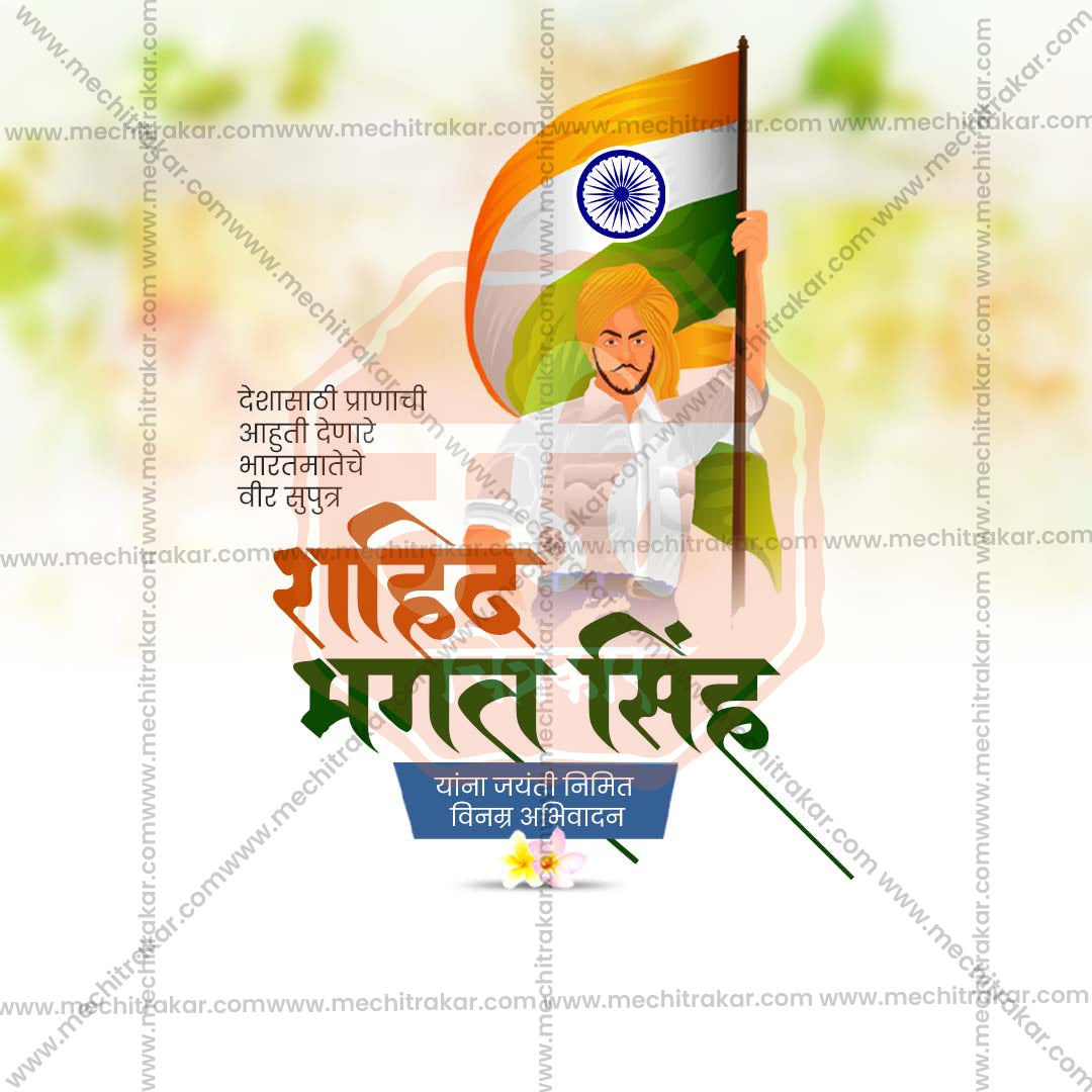 Bhagat Singh Jayanti