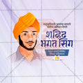 Bhagat Singh Jayanti