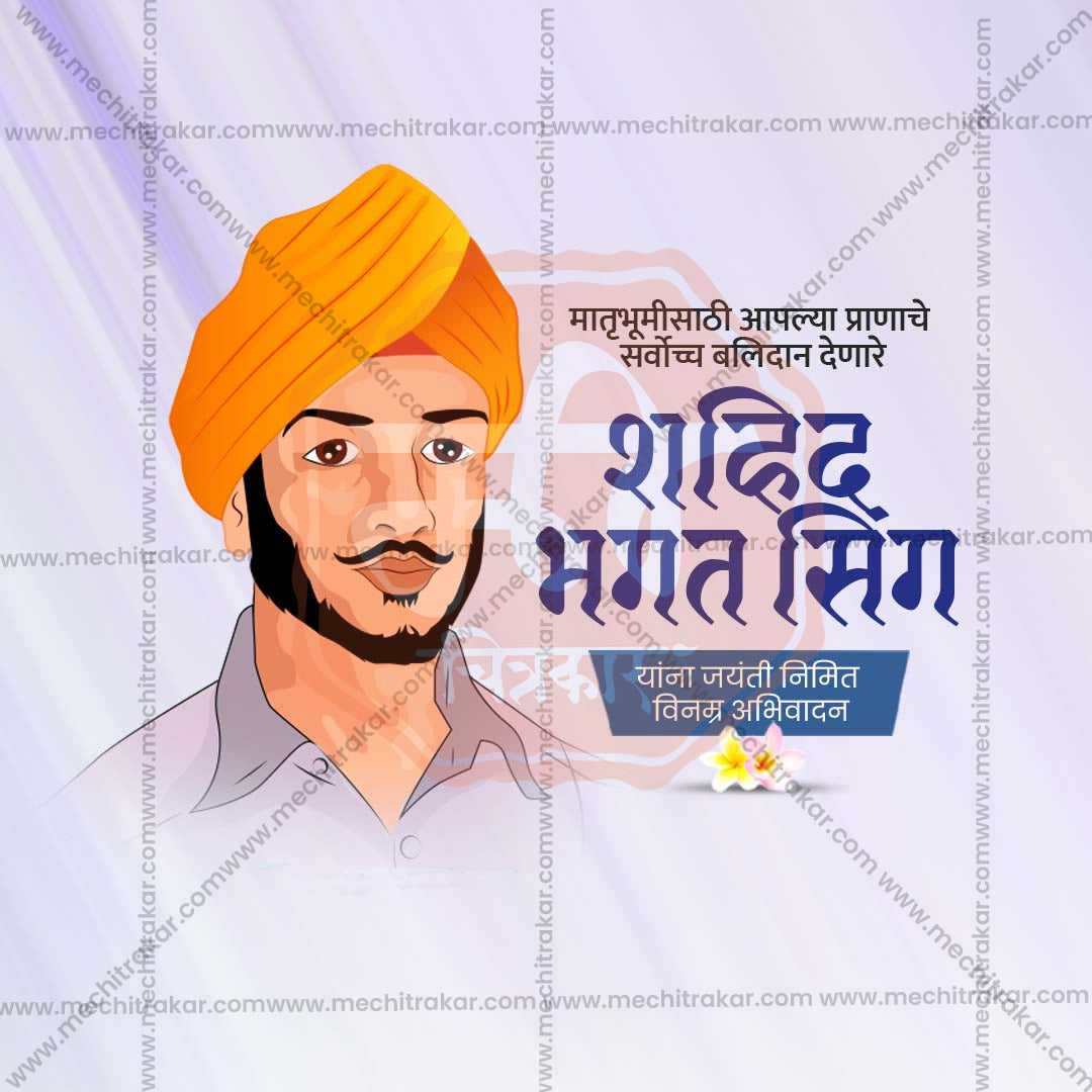 Bhagat Singh Jayanti