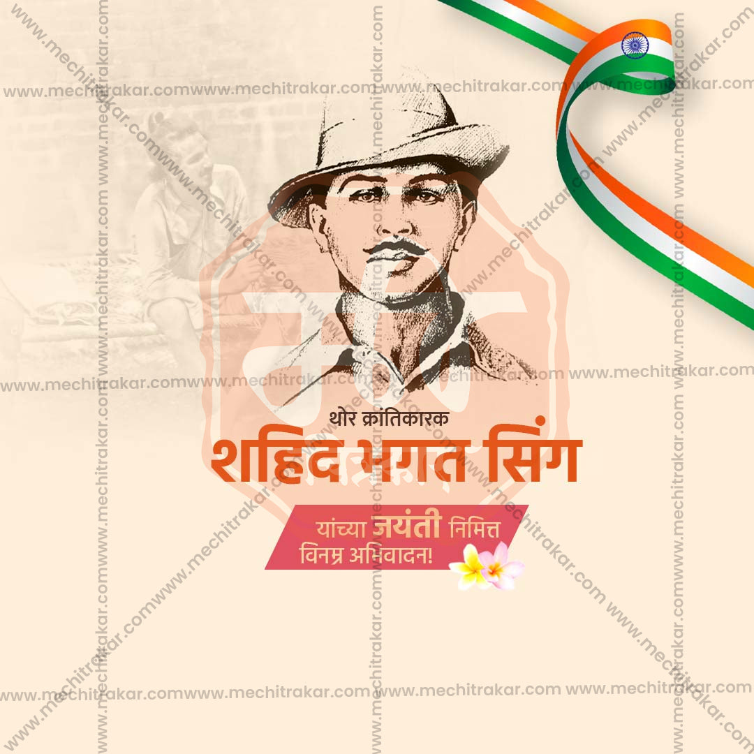 Bhagat Singh Jayanti