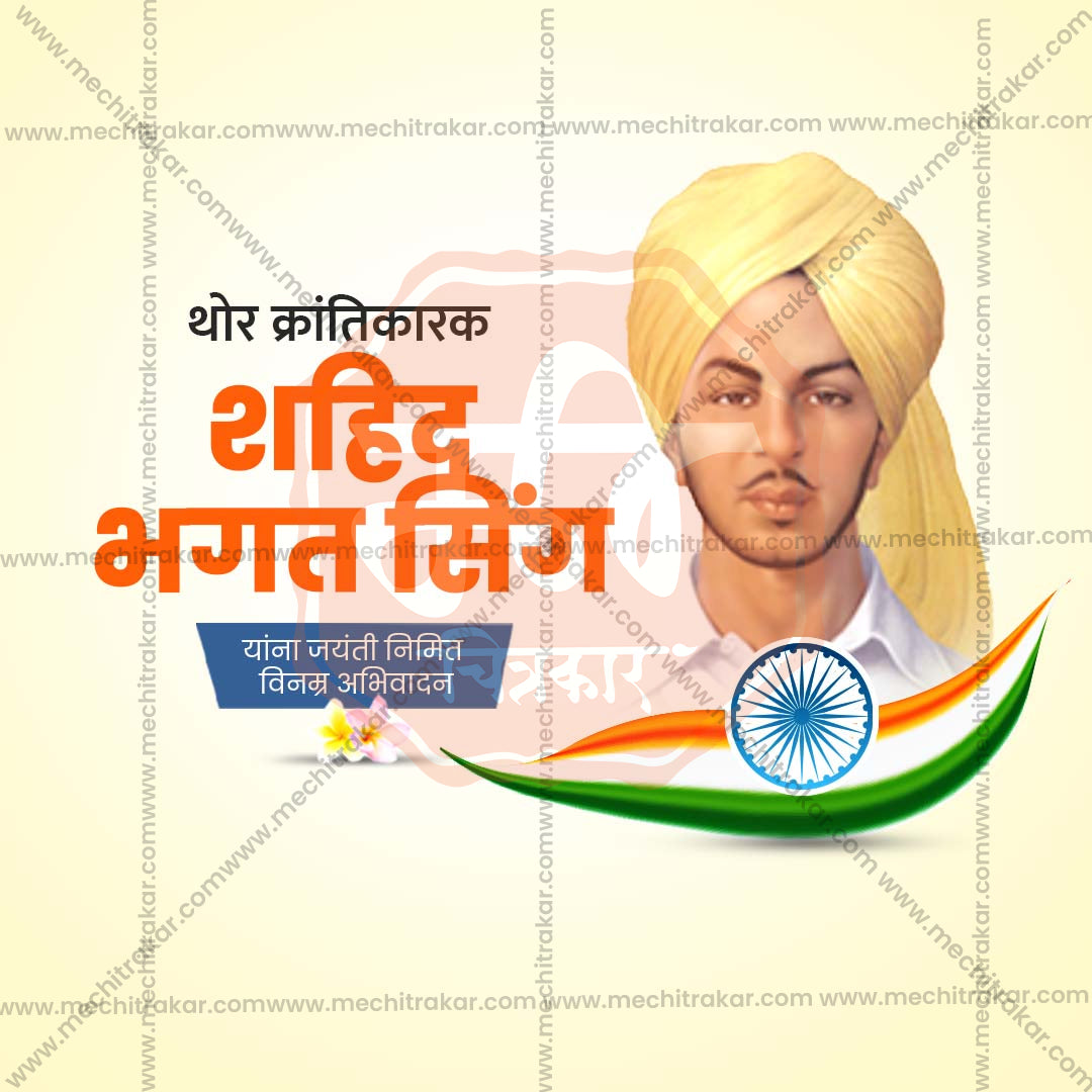 Bhagat Singh Jayanti