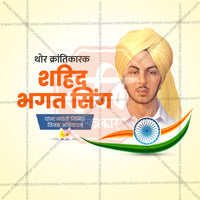 Bhagat Singh Jayanti