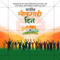 Democracy Day (Lokshahi Din)