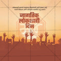 Democracy Day (Lokshahi Din)