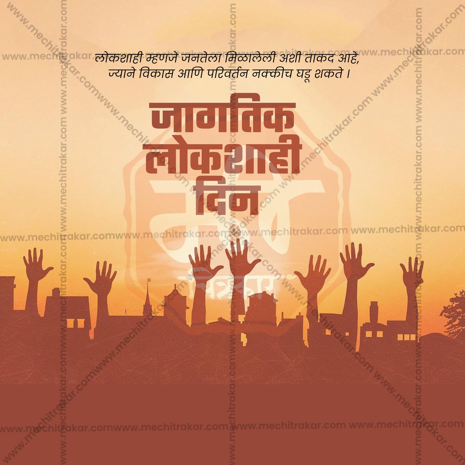 Democracy Day (Lokshahi Din)