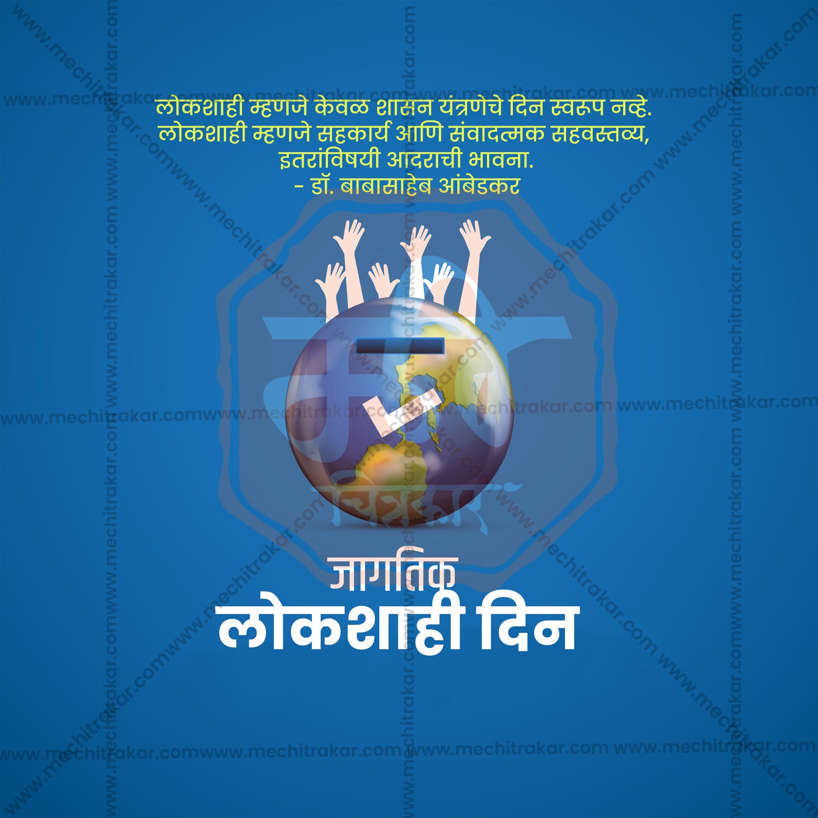 Democracy Day (Lokshahi Din)