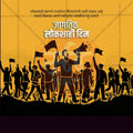 Democracy Day (Lokshahi Din)