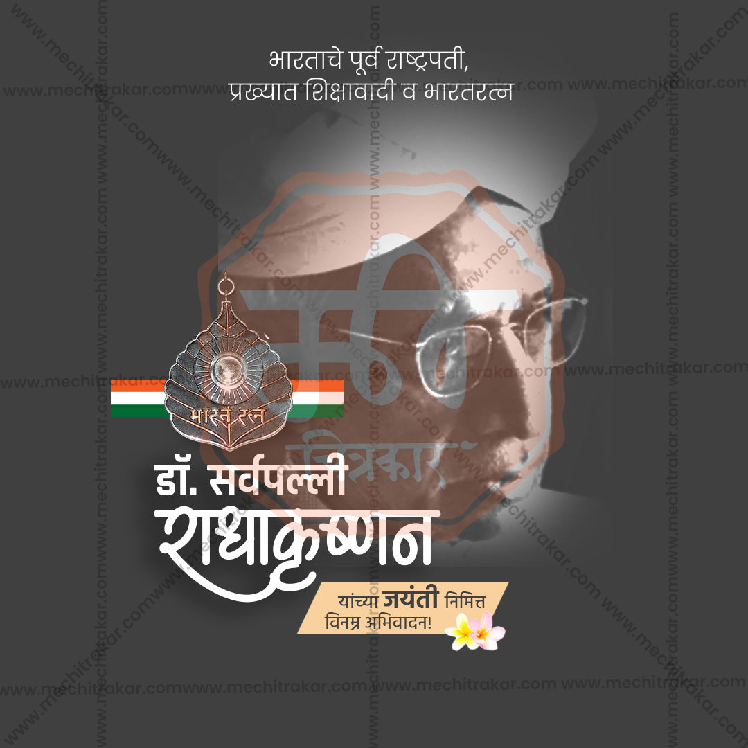 Dr. Sarvepalli Radhakrishnan Jayanti