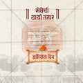 Engineers' Day (Abhiyanta Divas)