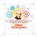 Engineers' Day (Abhiyanta Divas)
