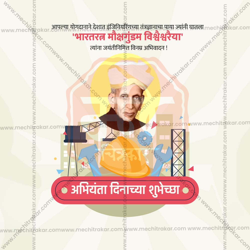 Engineers' Day (Abhiyanta Divas)