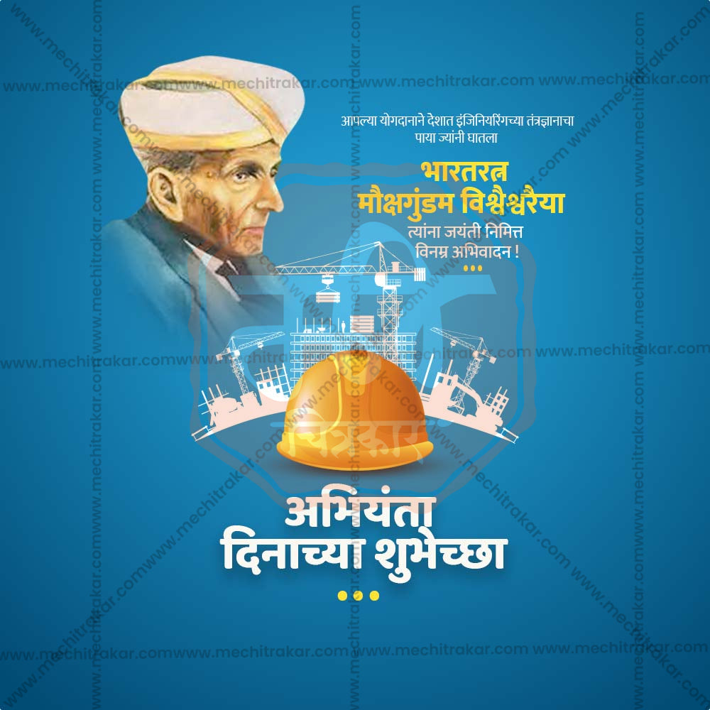 Engineers' Day (Abhiyanta Divas)