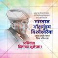 Engineers' Day (Abhiyanta Divas)