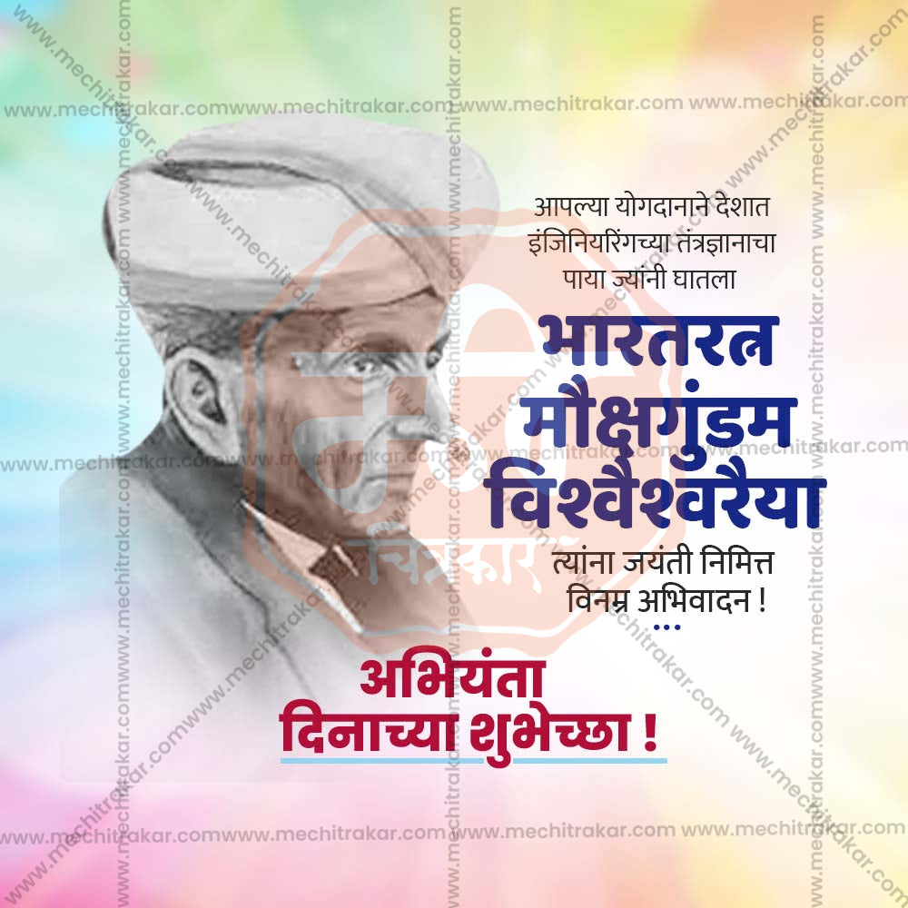 Engineers' Day (Abhiyanta Divas)