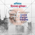 Engineers' Day (Abhiyanta Divas)