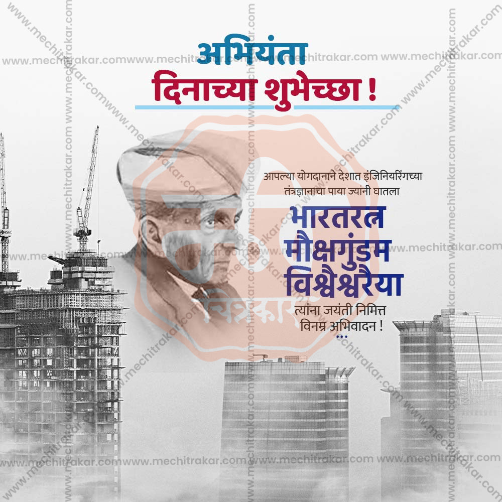 Engineers' Day (Abhiyanta Divas)