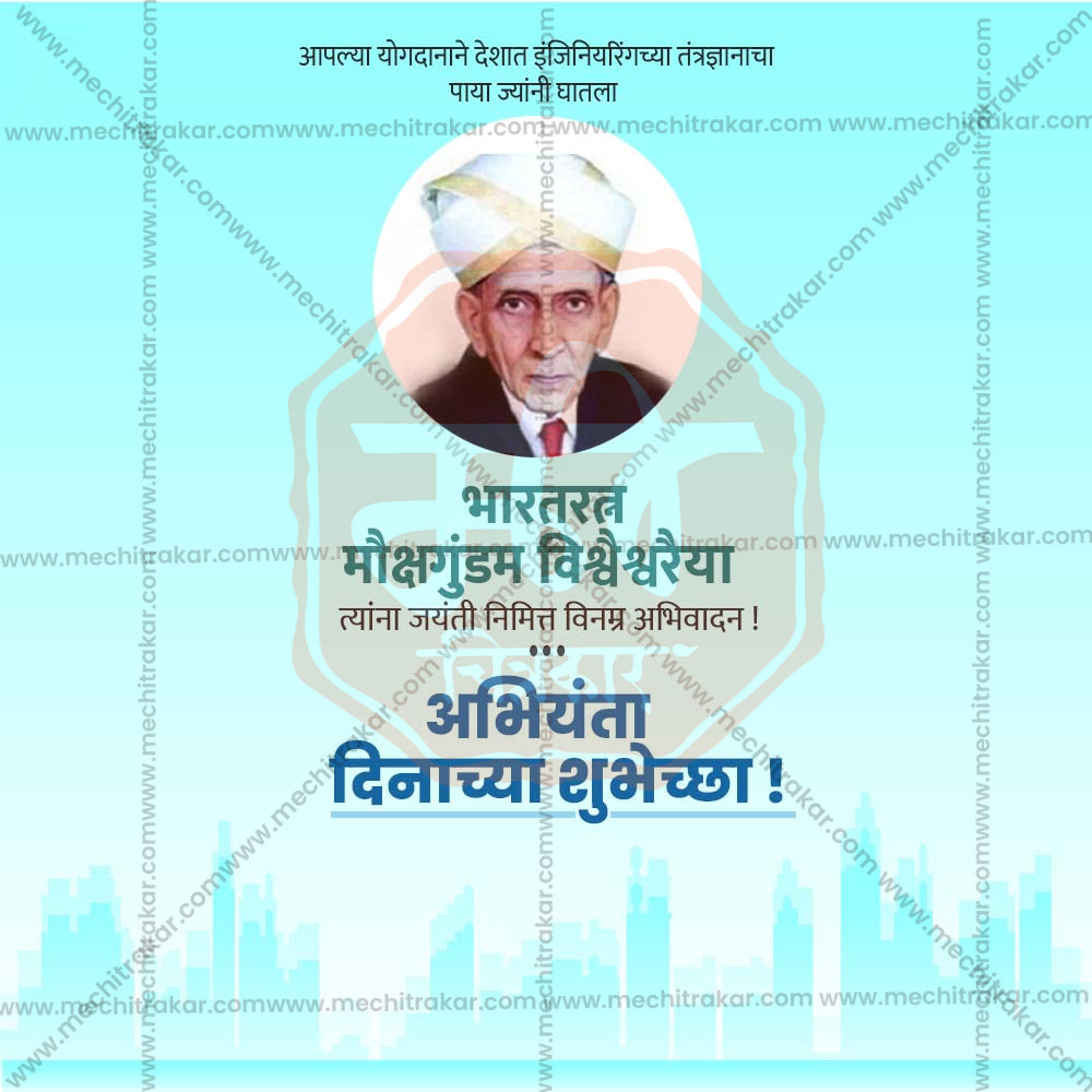 Engineers' Day (Abhiyanta Divas)