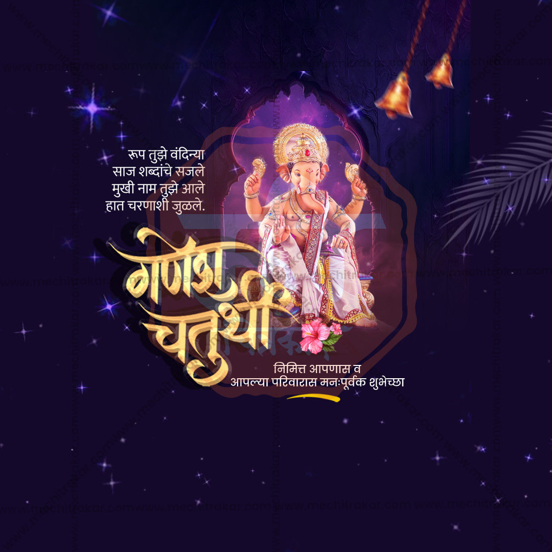 Ganesh Chaturthi