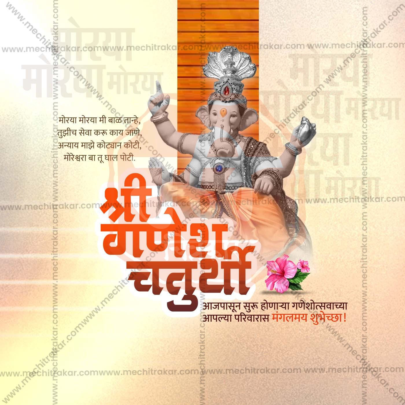 Ganesh Chaturthi