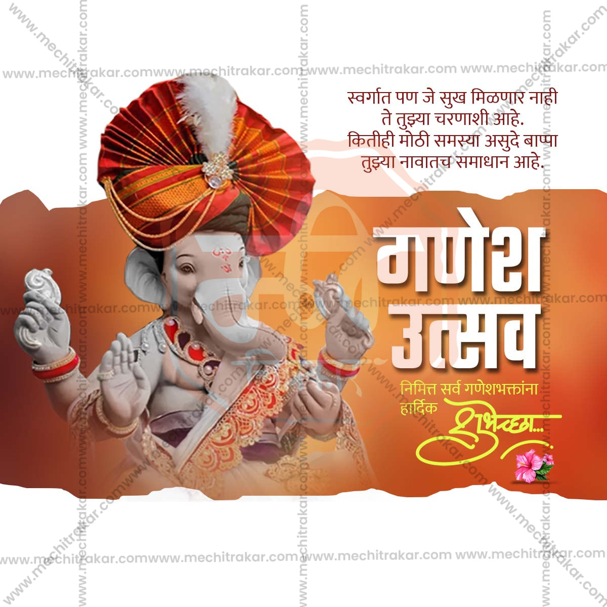 Ganesh Chaturthi