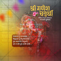 Ganesh Chaturthi