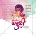 Ganesh Chaturthi