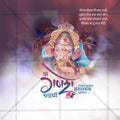 Ganesh Chaturthi