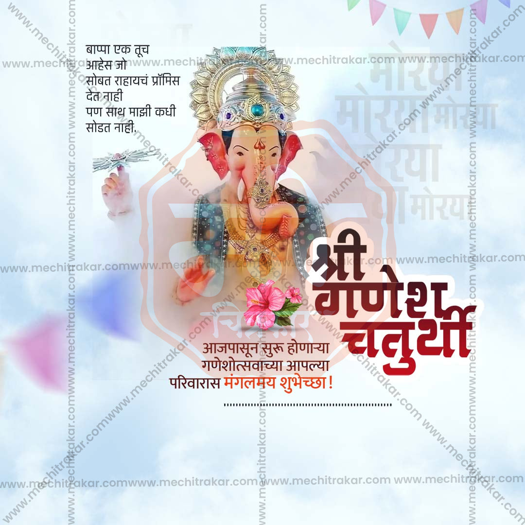 Ganesh Chaturthi