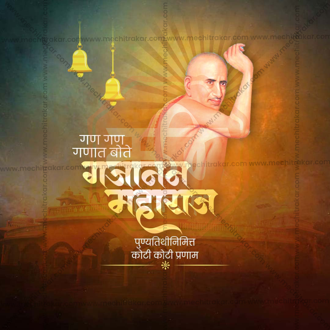 Gajanan Maharaj Punyatithi