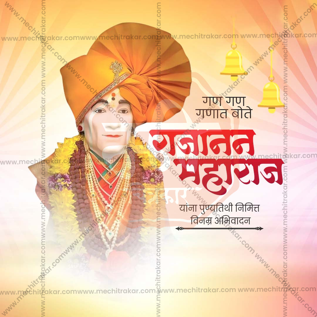 Gajanan Maharaj Punyatithi