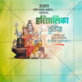 Hartalika Tritiya