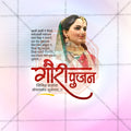Jyeshtha Gauri Avahan