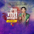 Jyeshtha Gauri Avahan