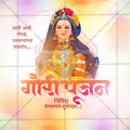 Jyeshtha Gauri Pujan