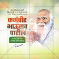 Karmavir Bhaurao Patil Jayanti