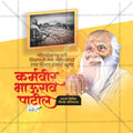 Karmavir Bhaurao Patil Jayanti