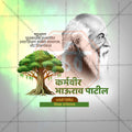 Karmavir Bhaurao Patil Jayanti